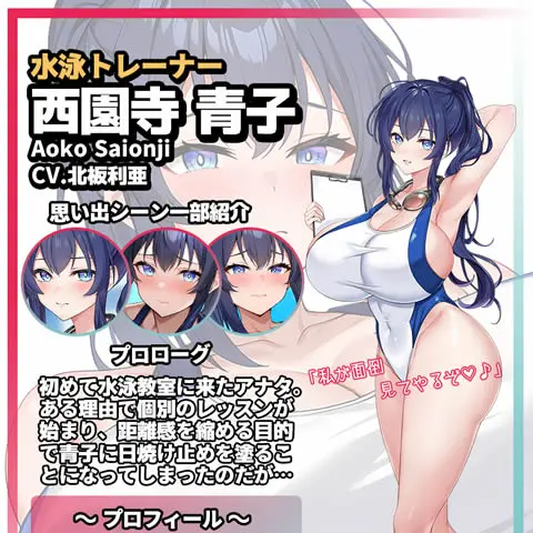 二次元彼女 西園寺青子プロフィール