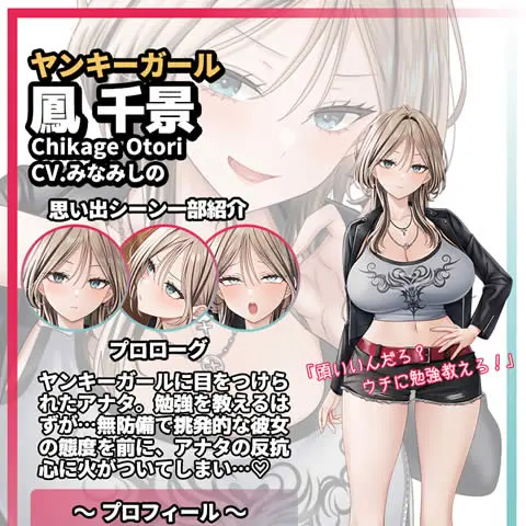 二次元彼女 鳳千景プロフィール