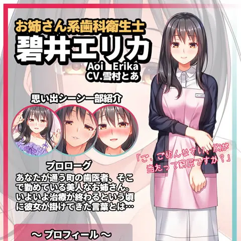 二次元彼女 碧井エリカ プロフィール
