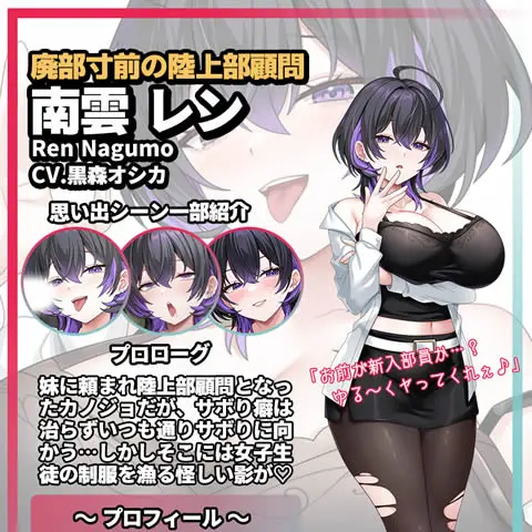 二次元彼女 南雲れんプロフィール