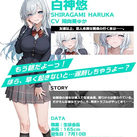 アナザーヒロイン 白神悠プロフィール