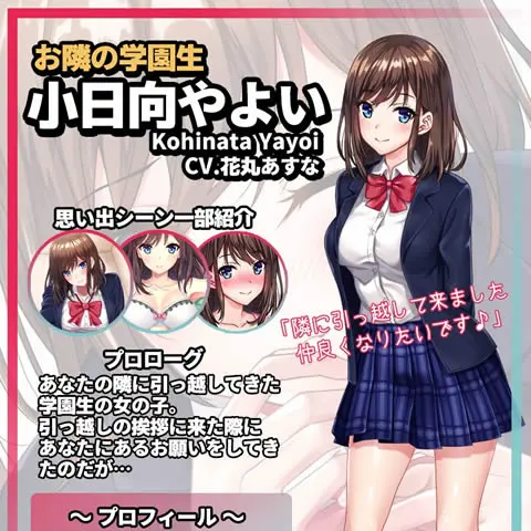 小日向やよいプロフィール