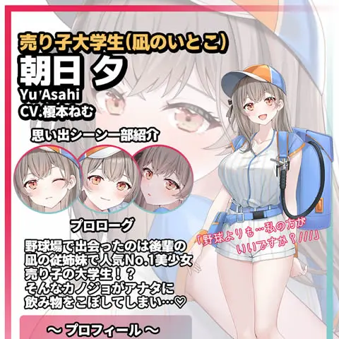 二次元彼女 朝日夕プロフィール