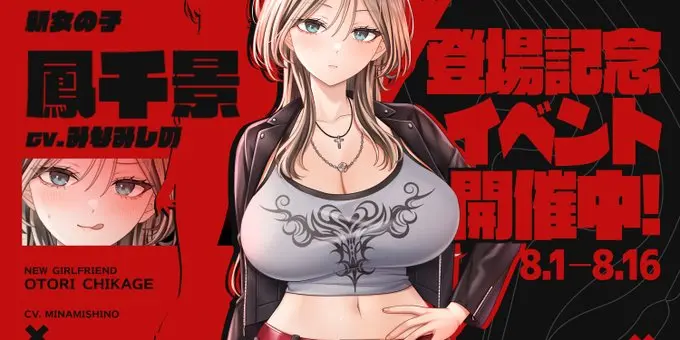 新女の子「鳳千景」が登場｜登場記念イベントも開催