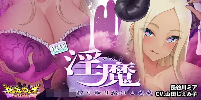 二次元彼女「淫魔を搾り取り続ける悪魔」が復刻！長谷川ミアの限定報酬に注目