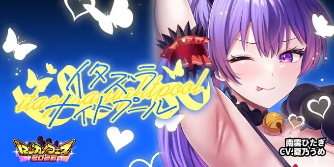 二次元彼女「イタズラナイトプール」開催！南雲ひたぎが登場するハロウィンイベント