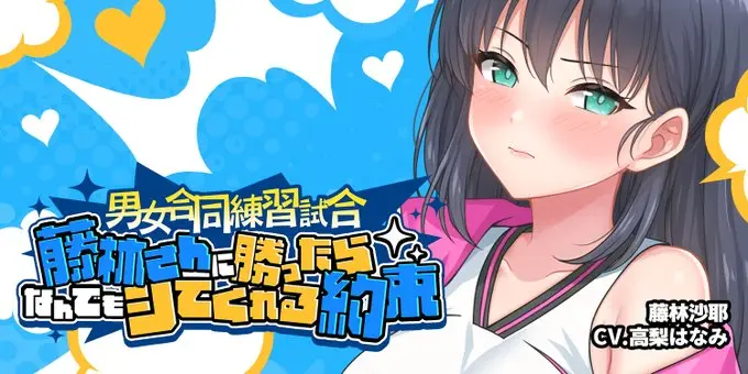 【にじカノシルバーウィーク】藤林沙耶「男女合同練習試合」開催