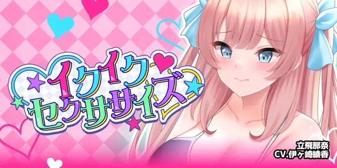 【にじカノシルバーウィーク】立飛那奈「イクイクセクササイズ」開催