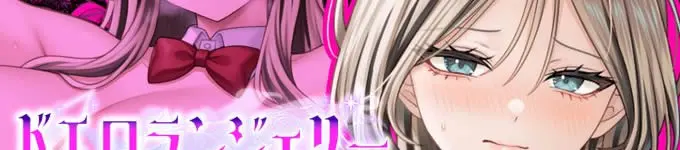 【納涼きゃんぺーん】「ドEROランジェリー」@鳳千景