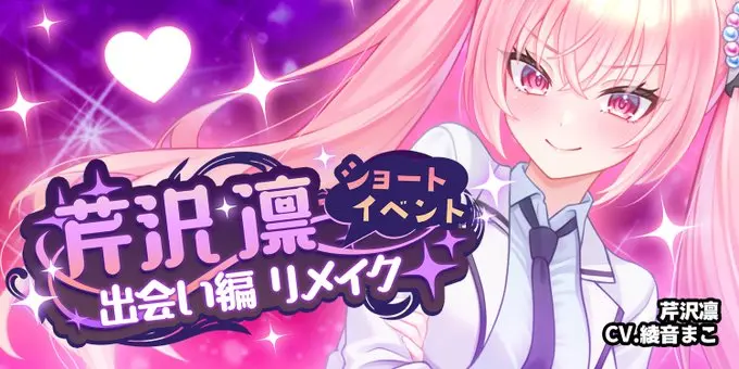 【Autumn BUNNY Festival】「芹沢凛出会い編 リメイク」@芹沢凛