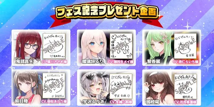 【にじカノフェス 2026】フェス記念豪華プレゼント企画