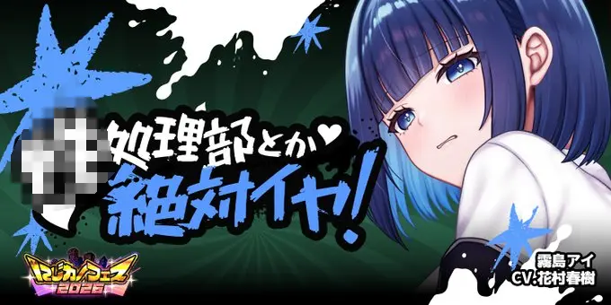 【ぎゅーっとにじカノフェス 2026】霧島アイ「処理部とか絶対イヤ！」開催！限定アイテムも登場