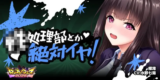 【ぎゅーっとにじカノフェス 2026】楪澪「処理部とか絶対イヤ！」開催！限定アイテムも登場
