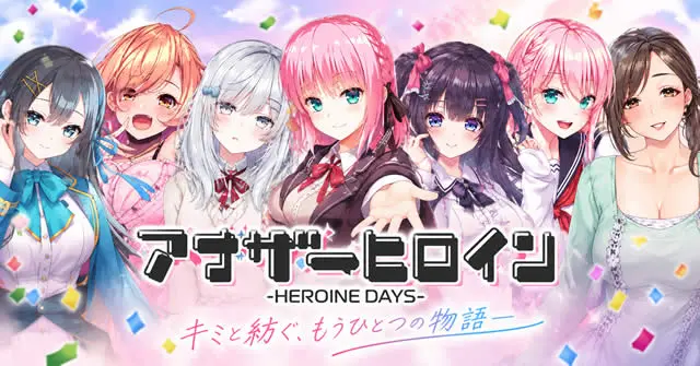 自分だけの推しキャラと自由な会話を楽しめるアナザーヒロイン